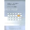 クロノトリガー ピアノソロ 原曲に近いアレンジシリーズ