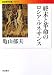 終末と革命のロシア・ルネサンス (岩波現代文庫)