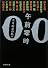 午前零時―P.S.昨日の私へ (新潮文庫)