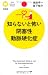 知らないと怖い閉塞性動脈硬化症 (PHPサイエンス・ワールド新書)