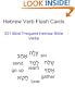 Hebrew Verb Flash Cards - 221 Most Frequent Hebrew Bible Verbs (Hebrew Flash Cards)