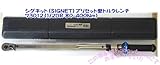 シグネット プリセット型トルクレンチ 73012(1/2DR 80-400Nm）-HAPPY