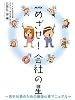 NHK めざせ!会社の星―若手社員のための最強仕事マニュアル