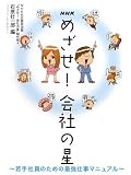 NHK �߂���!��Ђ̐��\���Ј��̂��߂̍ŋ��d���}�j���A��