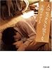 人のセックスを笑うな (河出文庫)
