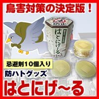 防ハトグッズはとにげ～る忌避剤10ヶ入り