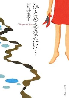 ひとめあなたに… (創元SF文庫)