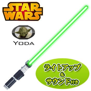 『スター・ウォーズ』 【ハズブロ コスプレ】 ライトセーバー 「レベル3/アルティメットFX」 ヨーダ