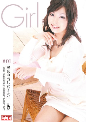 援交中出し女子大生 花梨~karin~(19) [DVD]