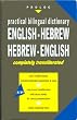 Practical Bilingual Hebrew / English Dictionary