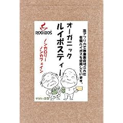 【送料無料】 ≪お徳用≫有機ルイボスティー3g×50包