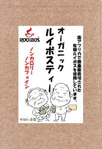 【送料無料】 ≪お徳用≫有機ルイボスティー3g×50包