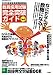 教員採用試験完全突破ガイド 2008-2009EDITION―2009年度教員採用試験対応 (2008) (教育技術MOOK)