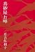 真砂屋お峰 (中公文庫)
