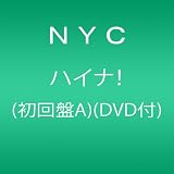 ハイナ! (初回盤A)(DVD付)