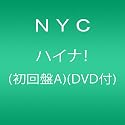 ハイナ! (初回盤A)(DVD付)