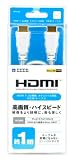 HDMIケーブル 1m ホワイト