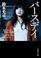 The Birthday [In Japanese Language]