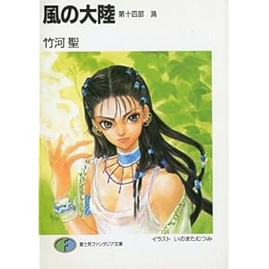 ���̑嗤�q��14���r�Q (�x�m���t�@���^�W�A����)