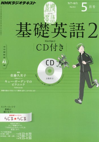 NHK ラジオ 基礎英語2 CD付き