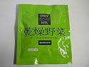 非常用保存食 『乾燥野菜』(10g/1袋)ドライベジタブルミックス