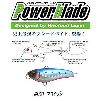 コアマン(COREMAN) PB-30 パワーブレード #001 マコイワシ 30g