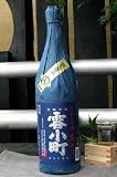うますぎ安すぎ、ばかやろーの酒！雪小町　純米大吟醸原酒生720ｍｌ