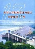 hydraulic engineering survey, design and construction of key techniques in 17 patients (paperback)