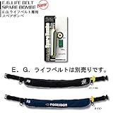 エバーグリーン(EVERGREEN) E.G.ライフベルト専用スペアボンベ