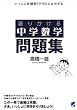 語りかける中学数学 問題集