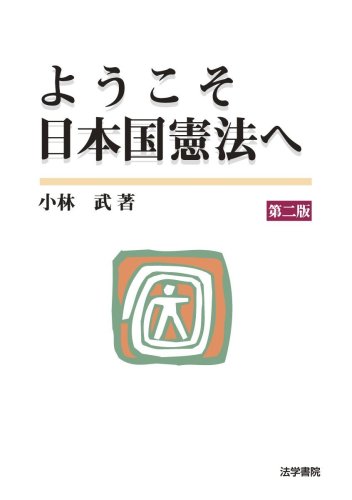 ようこそ日本国憲法へのJPEG画像