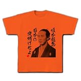 坂本龍馬『日本の夜明けぜよ』幕末　名言　イラスト文字　 Tシャツ(ゴールドイエロー) M