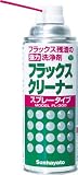 サンハヤト　ハンダフラックス残渣用洗浄剤フラックスクリーナー　スプレー　3562786 FL300