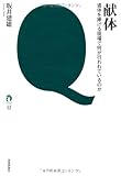 書評 献体　―遺体を捧げる現場で何が行われているのか by デナーダ