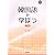 韓国語を学ぼう 中級