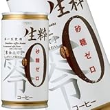 サッポロ 生粋　零仕立て 190g×30本