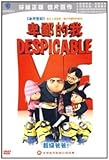 Despicable Me (Mandarin Chinese Edition)