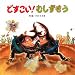 タツトミ カオ: どすこい!むしずもう