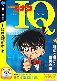 名探偵コナンIQ (説明扉付きスリムパッケージ版)