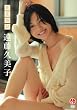 遠藤久美子 悲恋情話 [DVD]