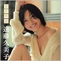 遠藤久美子 悲恋情話 [DVD]