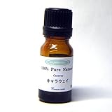 キャラウェイ  10ml  100%天然アロマエッセンシャルオイル(精油) キャロウェイ