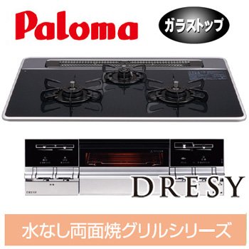 ビルトインコンロ（ガスコンロ） パロマ PD-A53W-75G-R 右大バーナー　都市ガス（13A・12A）用