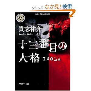 �\�O�Ԗڂ̐l�i(�y���\�i)�\ISOLA (�p��z���[����)