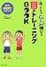 子どもがぐんぐん伸びる目のトレーニングBOOK―学力・運動能力がアップ