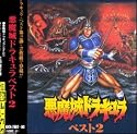 Castlevania/dracula Game Soundtrack