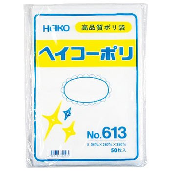 ポリエチレン袋0.06mm ヘイコーポリ 613 No.613