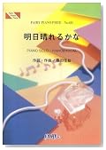 FAIRY PIANO PIECE No.651 ��������邩��