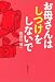 ʸ�ˡ����줵��Ϥ��Ĥ��򤷤ʤ��� (��׼�ʸ��)