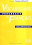 Vocabulaire progressif du fran�ais avec 250 exercices, niveau d�butant